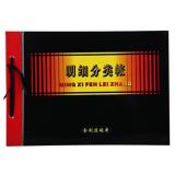 金利达16K 60页明细分类帐帐本（1本）