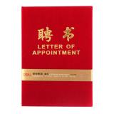 得力7599 12K高档绒面烫金聘书（1本）