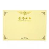得力3232 12K荣誉证书内页芯（1张）