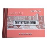 佛山统一100页银行存款日记帐帐本（1本）