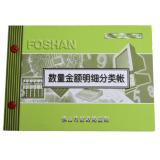 佛山统一100页数量金额明细分类帐帐本（1本）