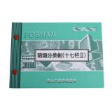 佛山统一100页十七栏明细分类帐帐本（1本）