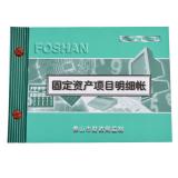佛山统一100页固定资产项目明细帐帐本（1本）