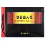 金利达16K实物出入帐帐本（1本）