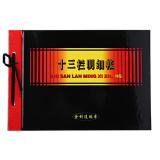 金利达16K十三栏明细帐帐本（1本）