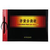 金利达 16K存货分类帐帐本（1本）