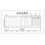 主力48K 25页支付证明单单据（1本）