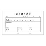 主力48K 25页请（领）款单单据（1本）