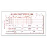 主力48K 25页现金及银行结算户存款收付日报表单据（1本）