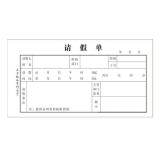 主力48K 25页请假单单据（1本）