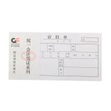 国丰48K 50页加厚请假单单据（1本）
