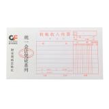 国丰48K 50页加厚转账收入传票单据（1本）
