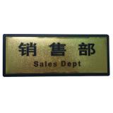 金箔面（销售部）方型塑料指示牌（1块）