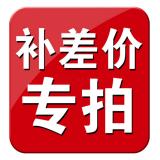 补差价
