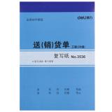 得力3536三联60页无碳复写单据(1本)