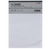 得力3429方格信稿纸（1包）