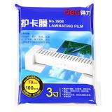 得力3808 3寸(70mic)护卡膜(1包）
