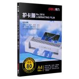 得力3816 216*303mm(70mic)护卡膜(1包）