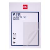 得力3896 A3 8丝护卡膜(1包）