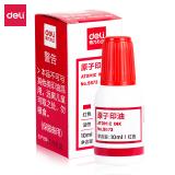 得力9873 10ml快干原子印油（1支）