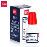 得力9879 10ml光敏刻章专用印油（1支）